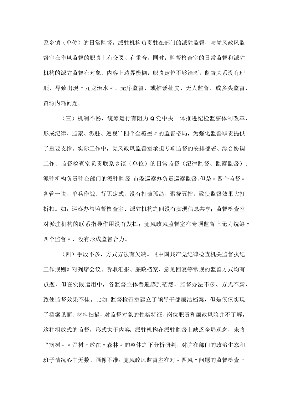 纪检工作存在问题与原因分析.docx_第2页