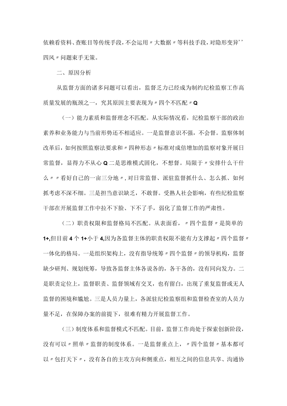 纪检工作存在问题与原因分析.docx_第3页