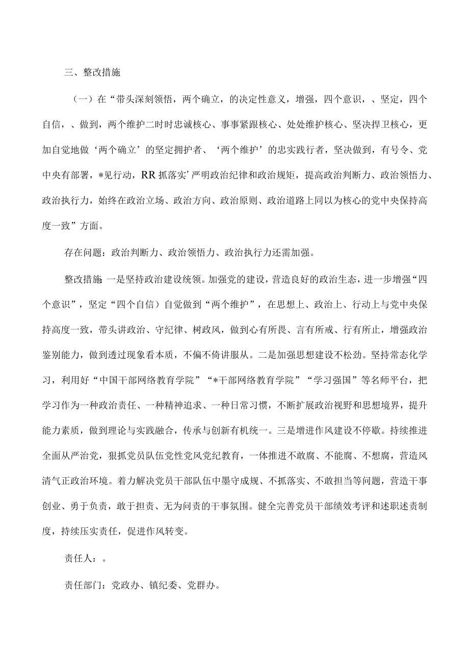 街道六个带头查摆问题整改方案.docx_第2页