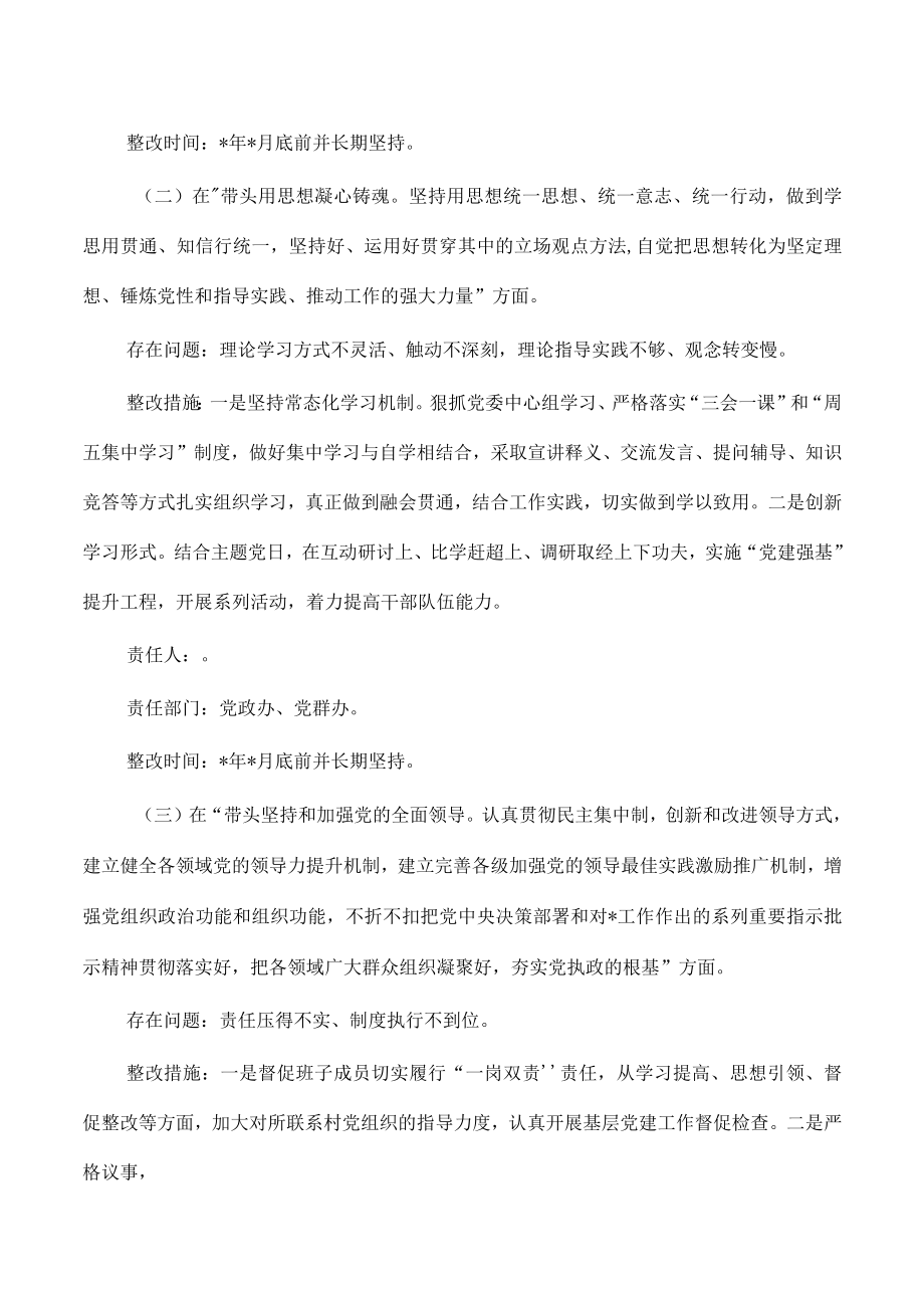 街道六个带头查摆问题整改方案.docx_第3页