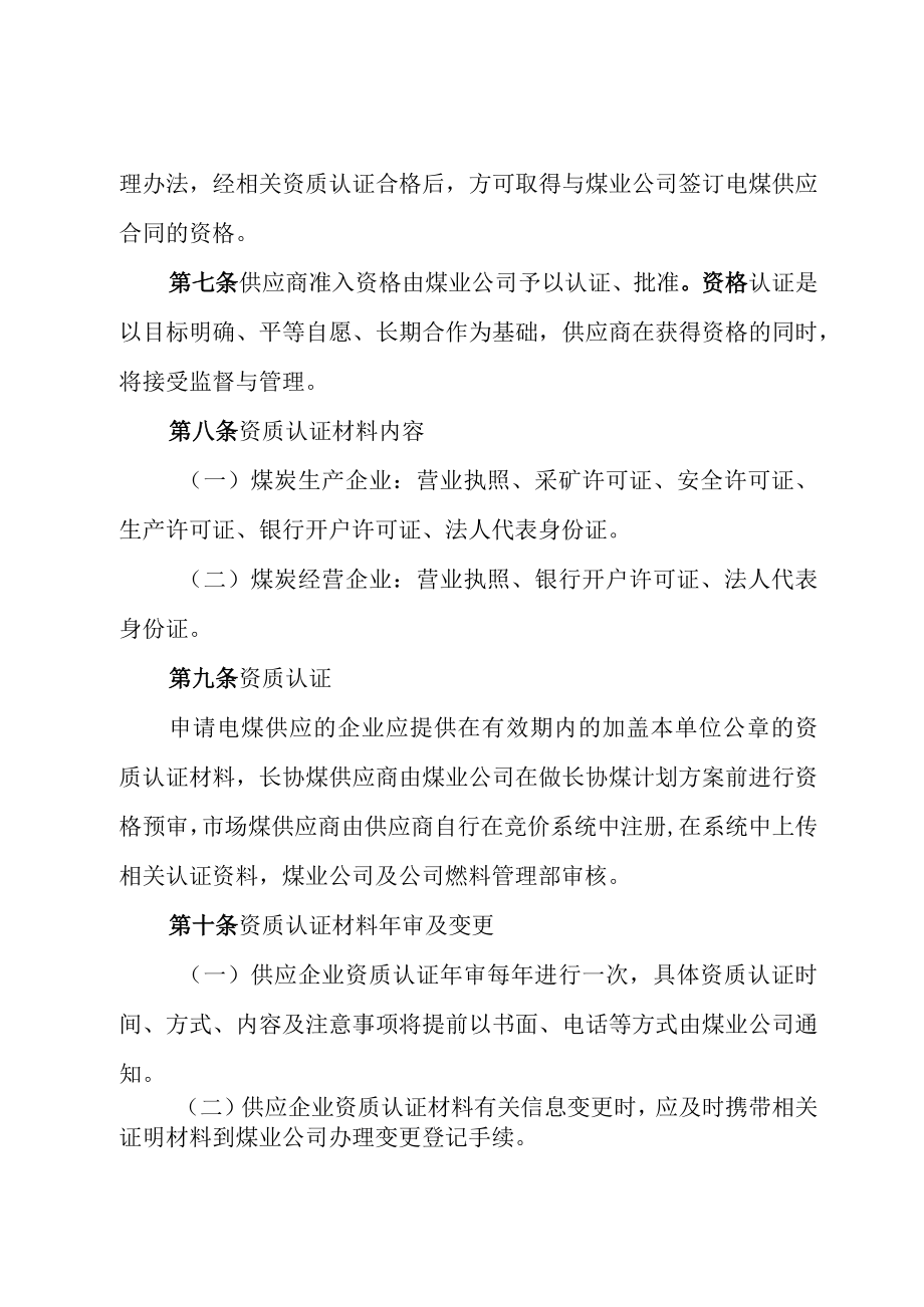 集团公司电煤供应商管理办法.docx_第2页