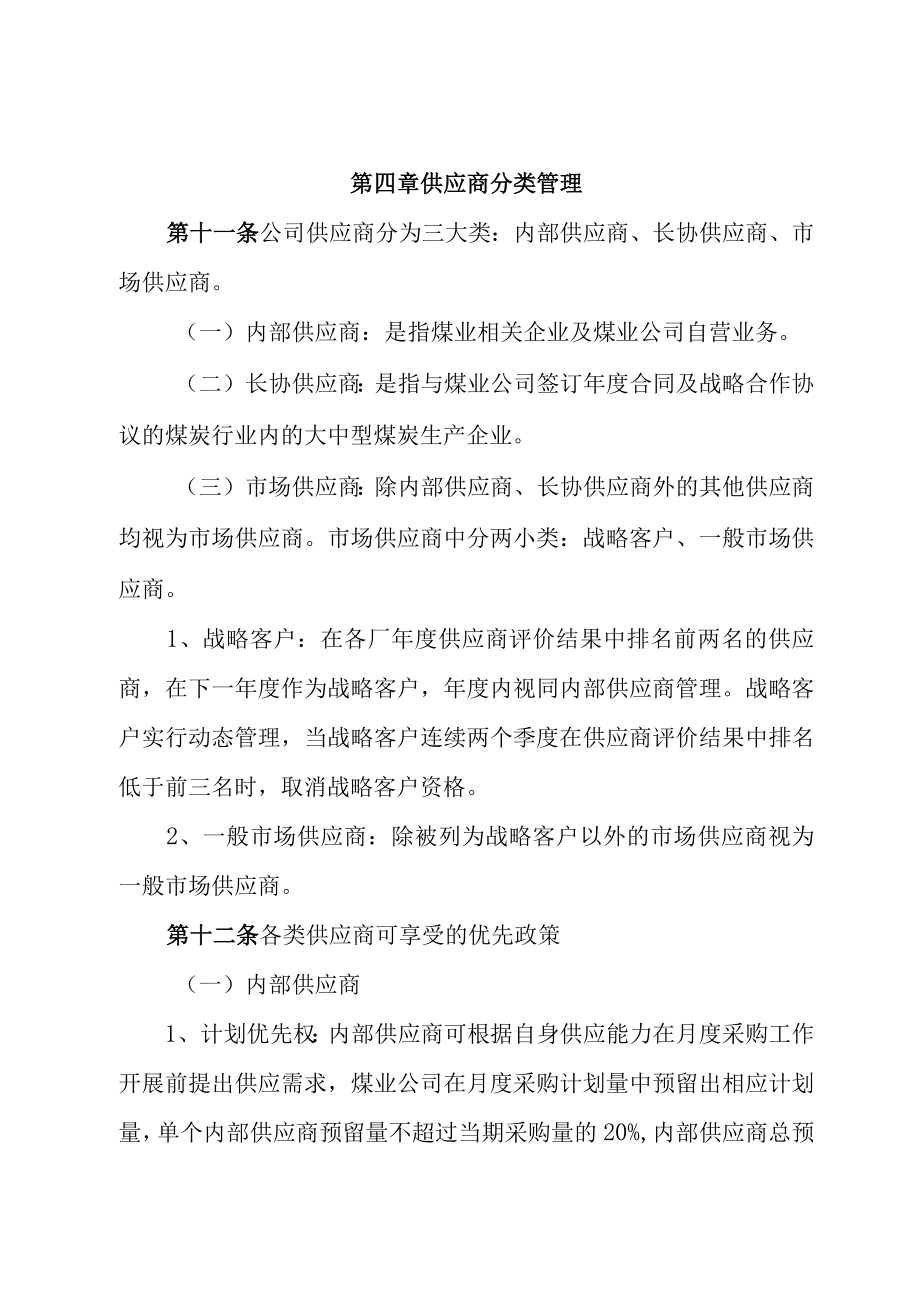 集团公司电煤供应商管理办法.docx_第3页