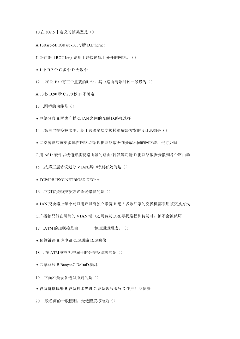 计算机网络基础与局域网组建综合测试题2套及答案高职(1).docx_第2页