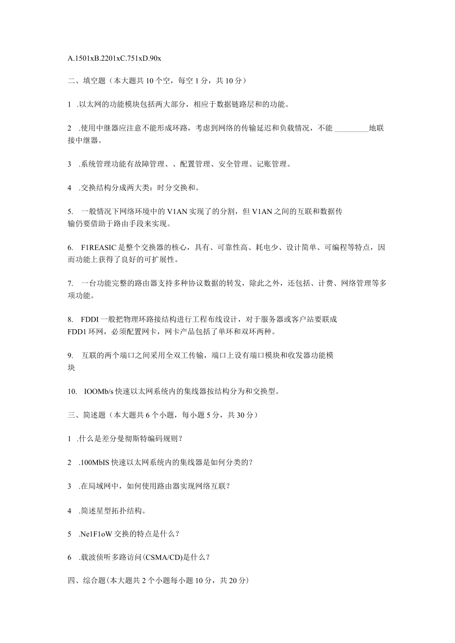 计算机网络基础与局域网组建综合测试题2套及答案高职(1).docx_第3页