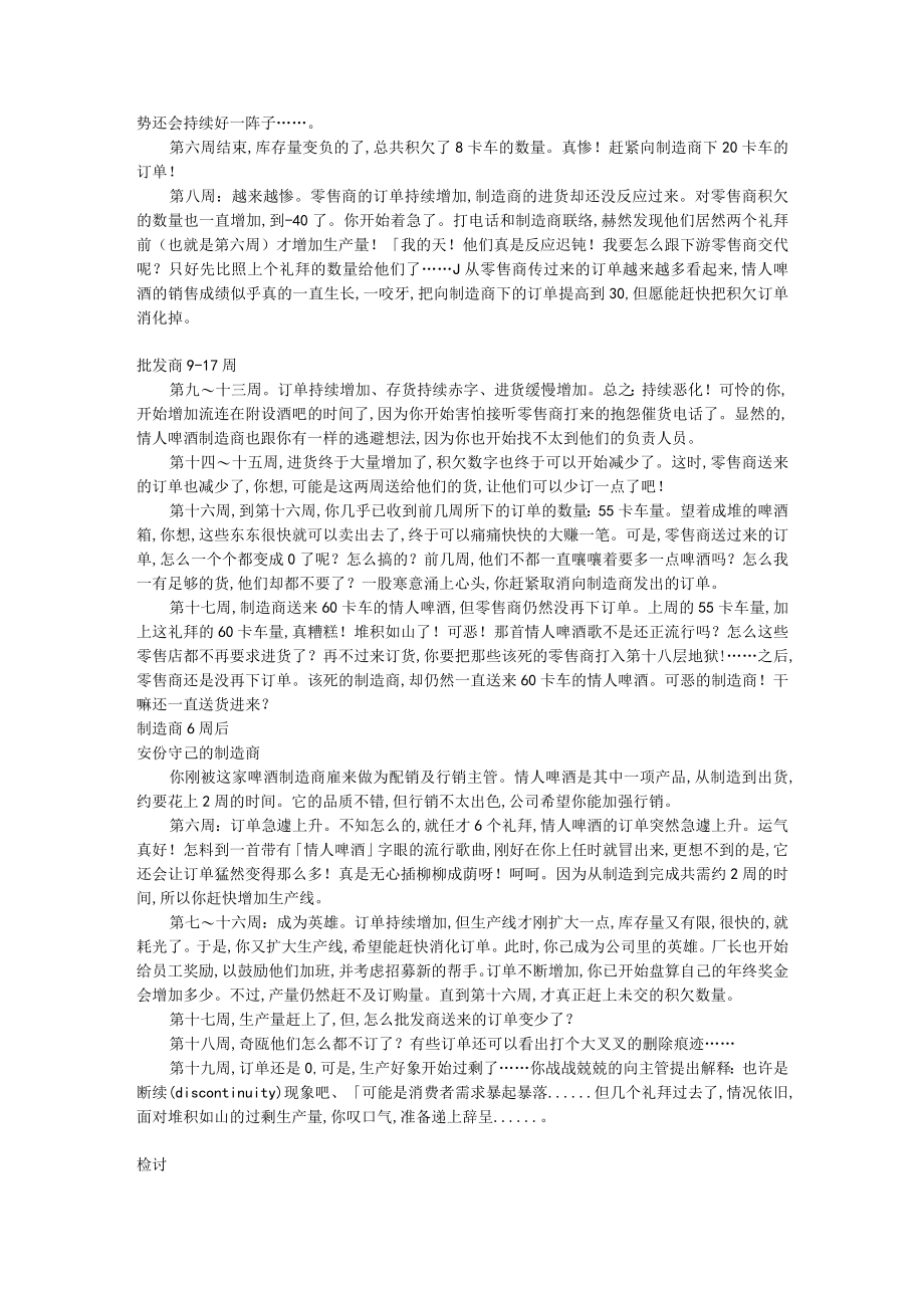 经典培训游戏大全(doc 27个)7.docx_第3页