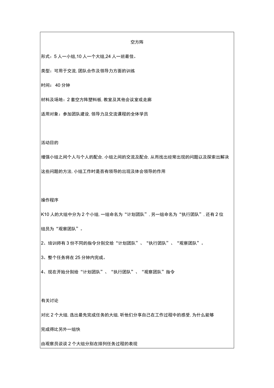 经典培训游戏大全(doc 27个)17.docx_第1页