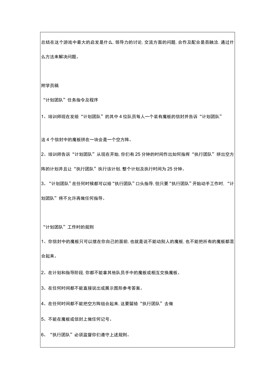 经典培训游戏大全(doc 27个)17.docx_第2页