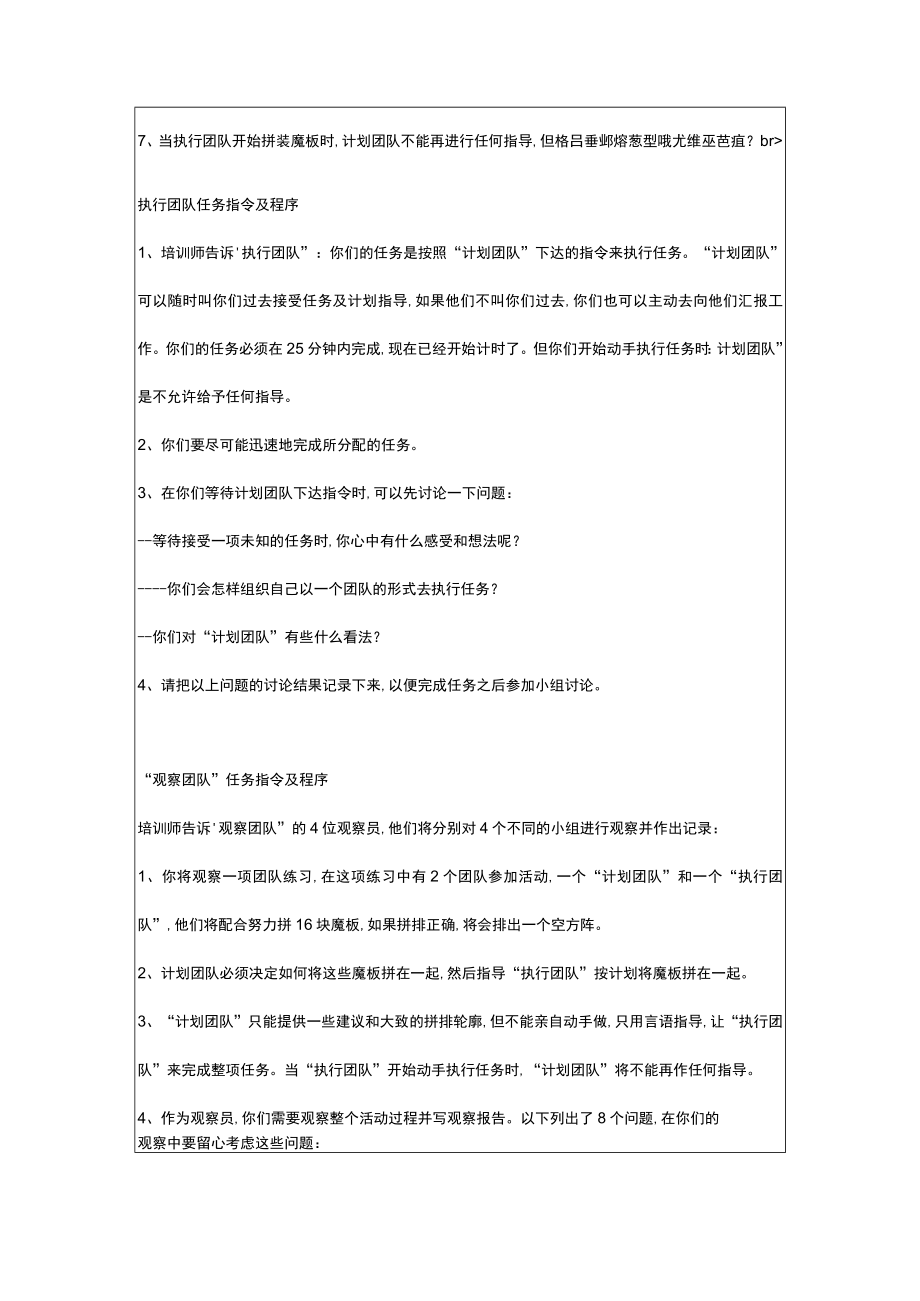 经典培训游戏大全(doc 27个)17.docx_第3页