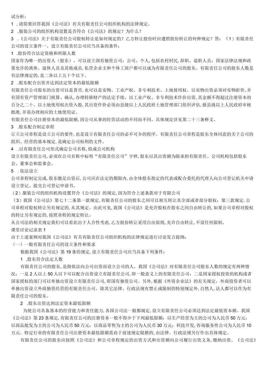 经济法学形成性考核资料(doc 10页).docx_第2页