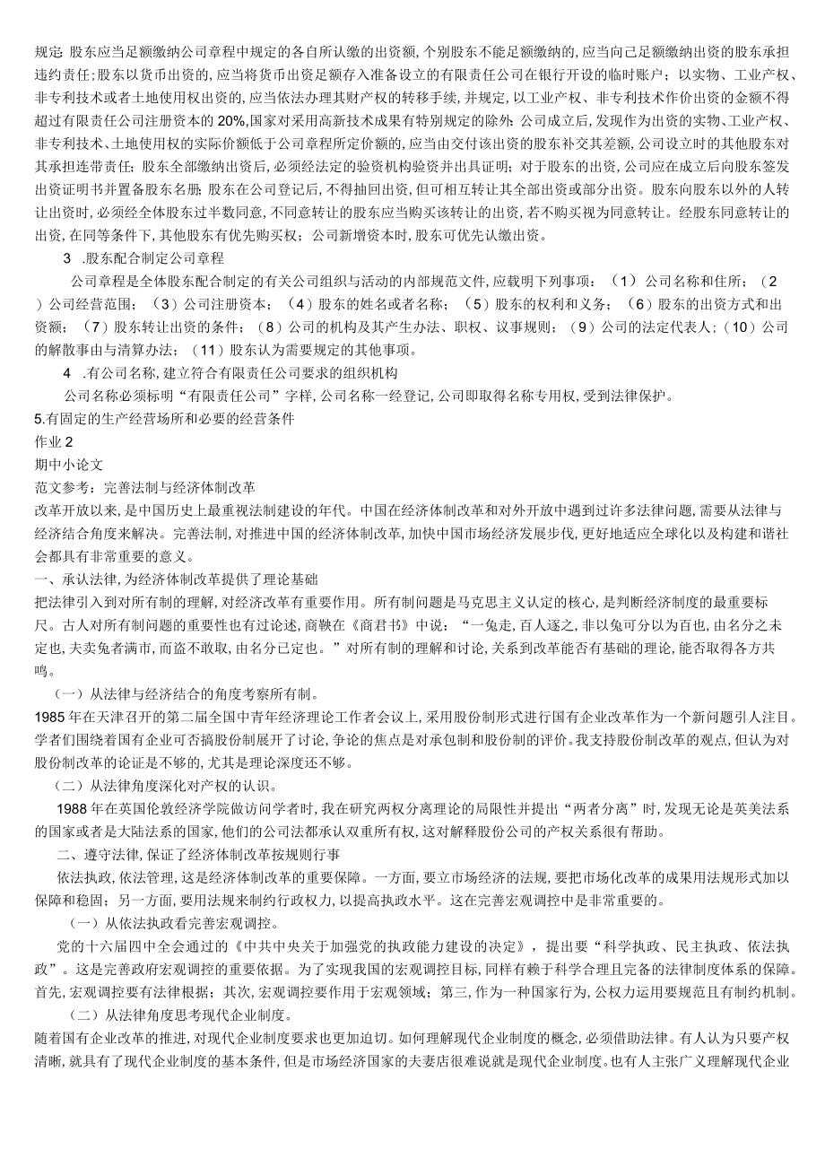 经济法学形成性考核资料(doc 10页).docx_第3页