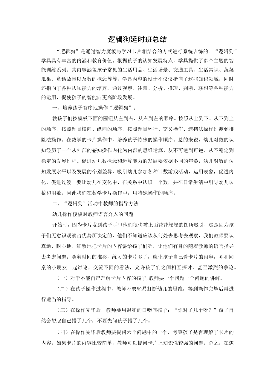 逻辑狗延时班总结1.docx_第1页