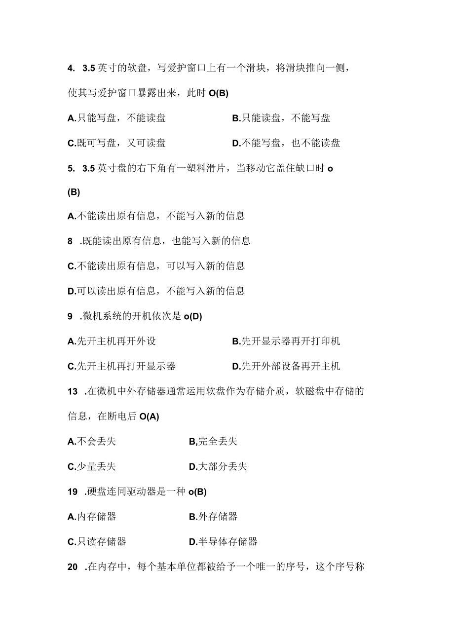 计算机基础知识试题及复习资料汇总.docx_第1页