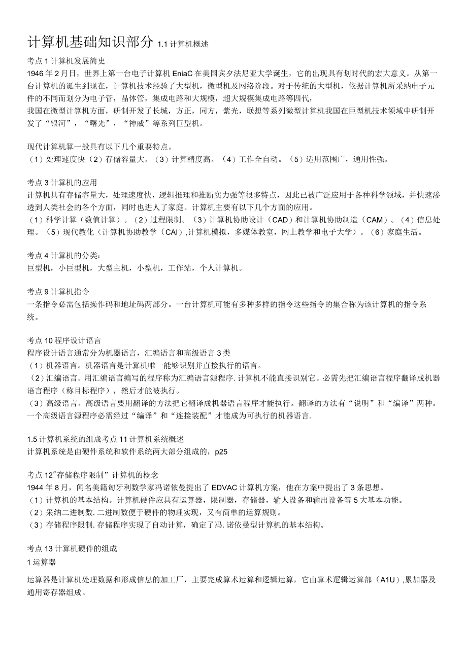 计算机二级msoffice办公软件必过知识点(包括操作题).docx_第1页