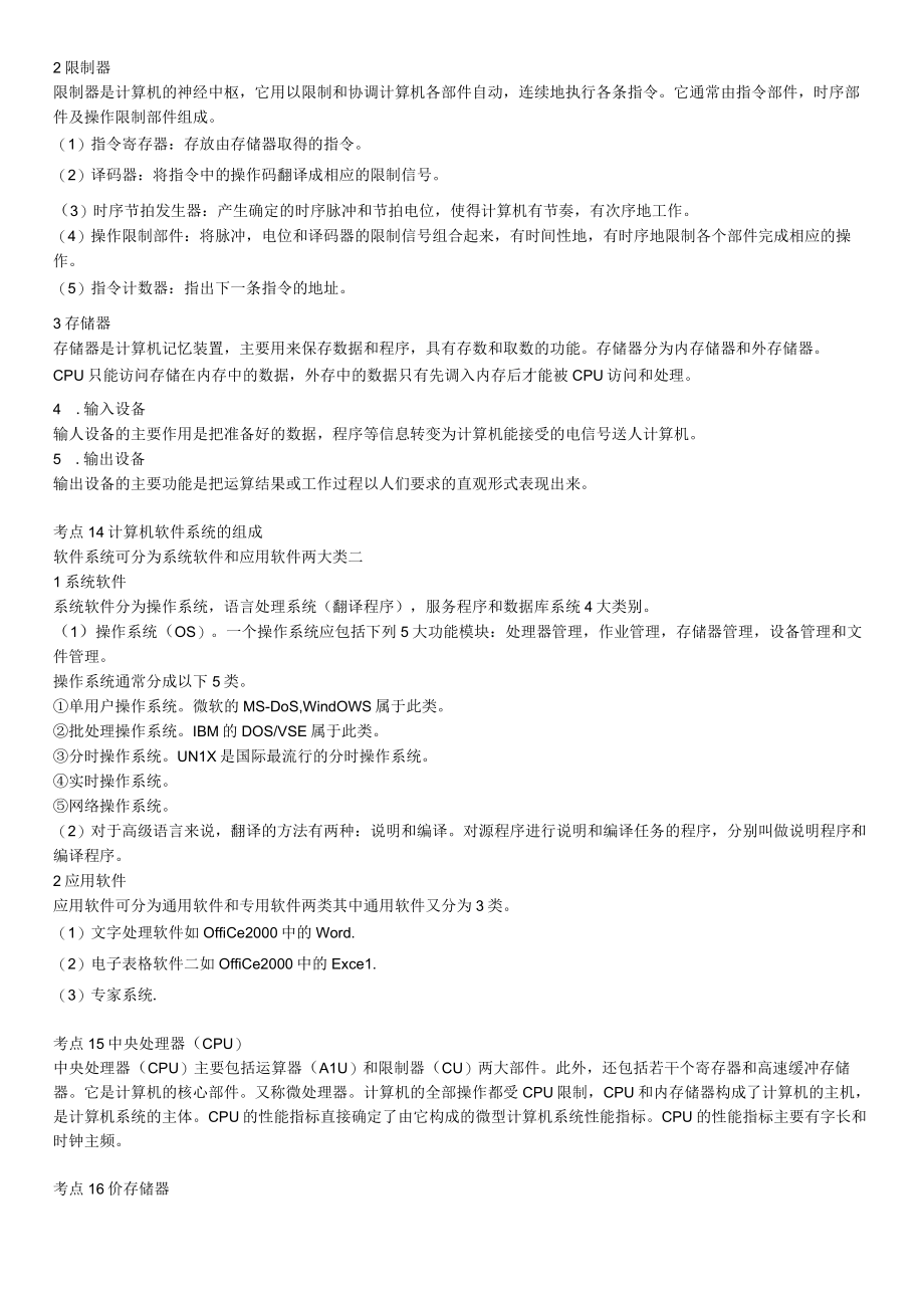 计算机二级msoffice办公软件必过知识点(包括操作题).docx_第2页