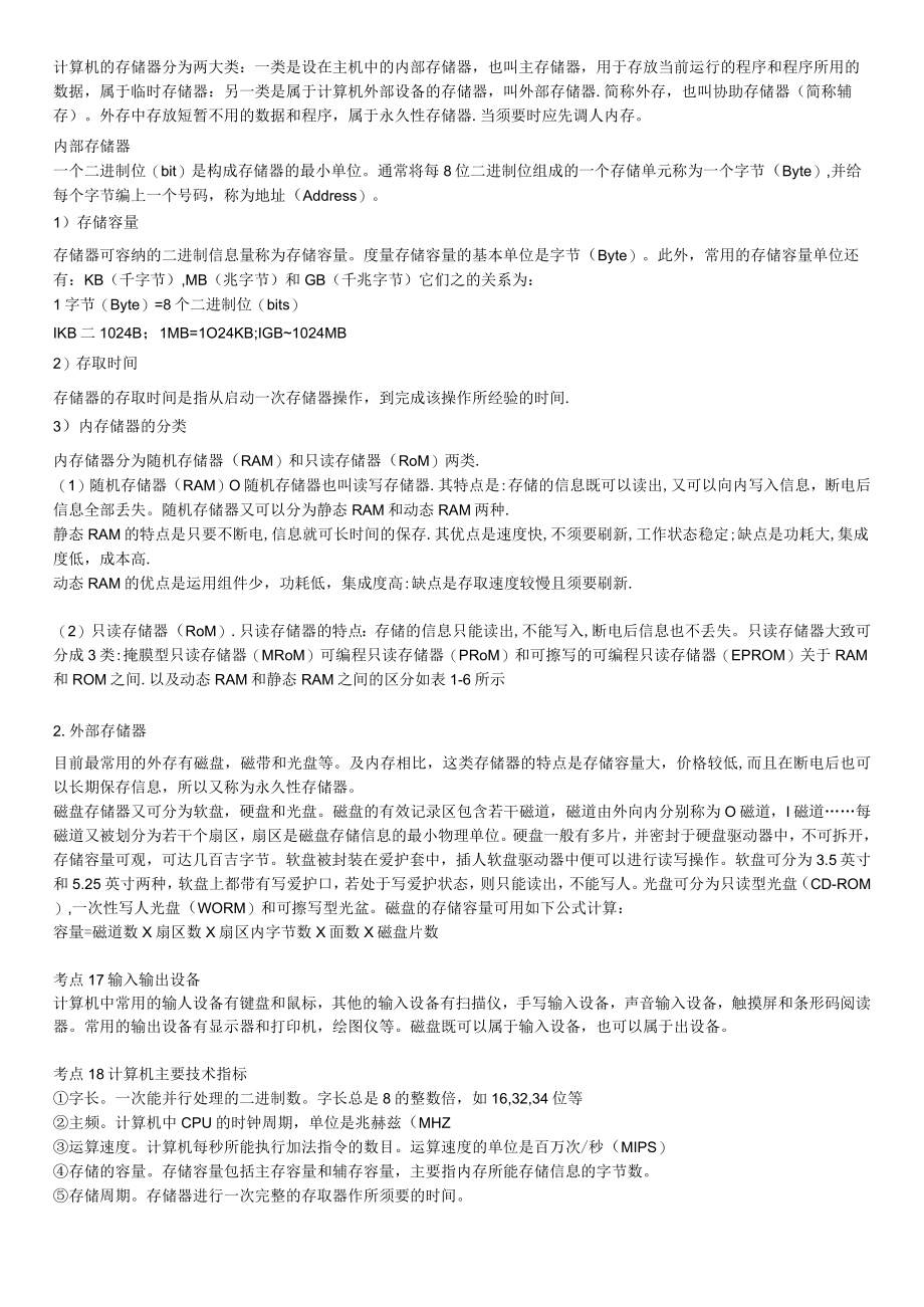 计算机二级msoffice办公软件必过知识点(包括操作题).docx_第3页