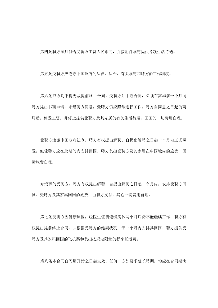 聘请外籍工作人员合同.docx_第3页