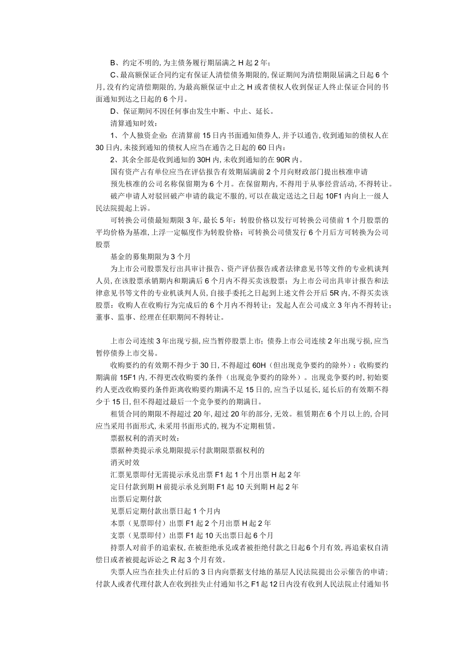 经济法分类记忆大全(doc 9页).docx_第2页