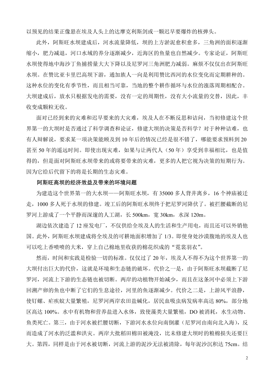 人与环境关系的反思.doc_第2页