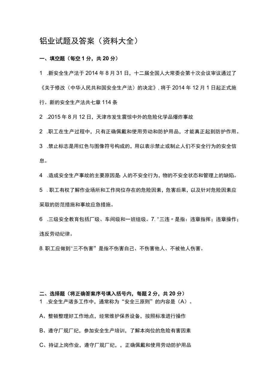 铝业试题及答案 (资料大全).docx_第1页