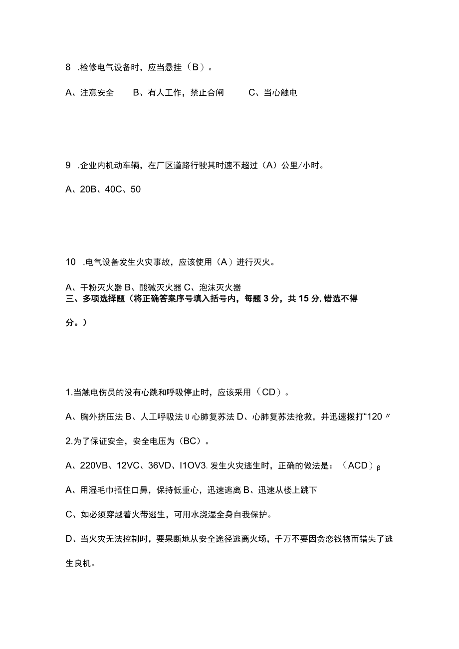 铝业试题及答案 (资料大全).docx_第3页