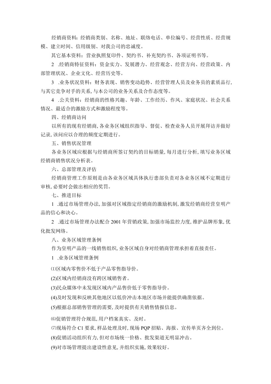 经销商管理制度分析(doc 4页).docx_第2页