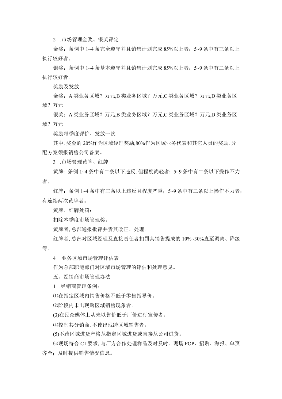 经销商管理制度分析(doc 4页).docx_第3页