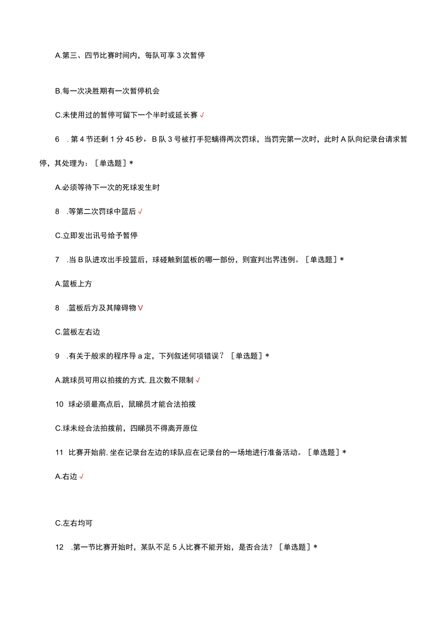 篮球规则理论知识考试试题及答案.docx_第2页