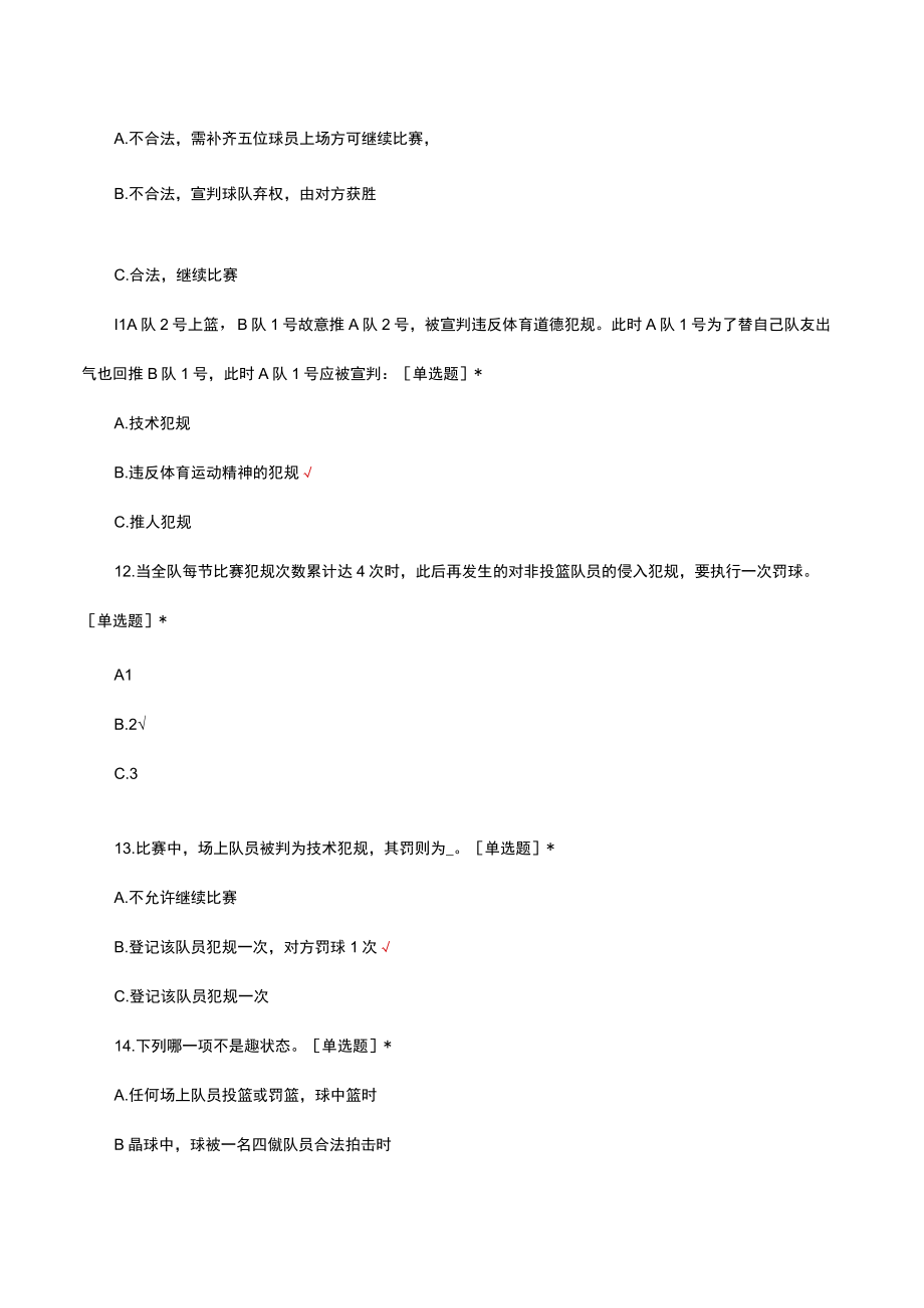 篮球规则理论知识考试试题及答案.docx_第3页