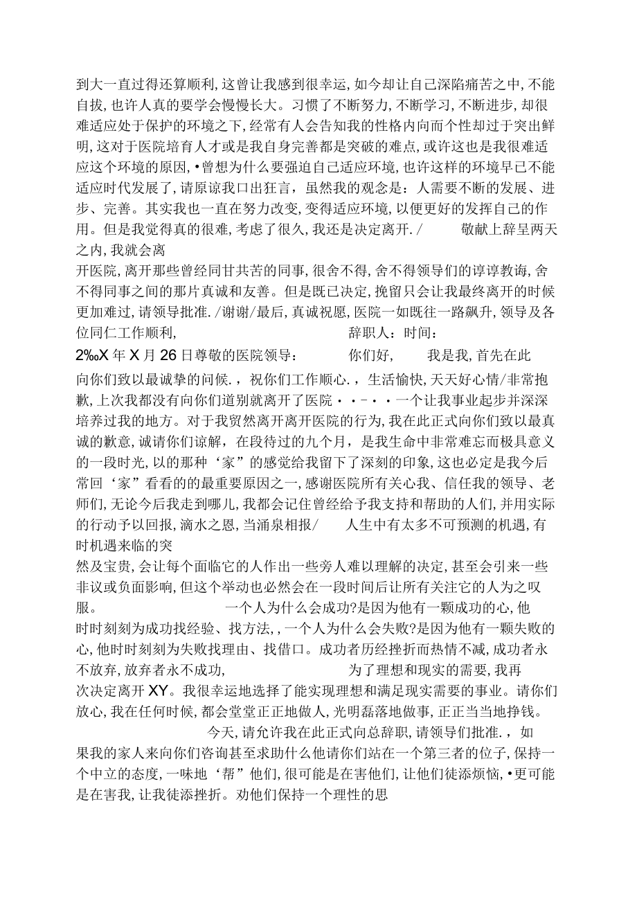 精选护士辞职报告汇总8篇.docx_第2页