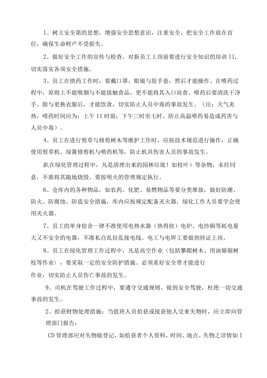 绿化养护管理制度.docx_第2页