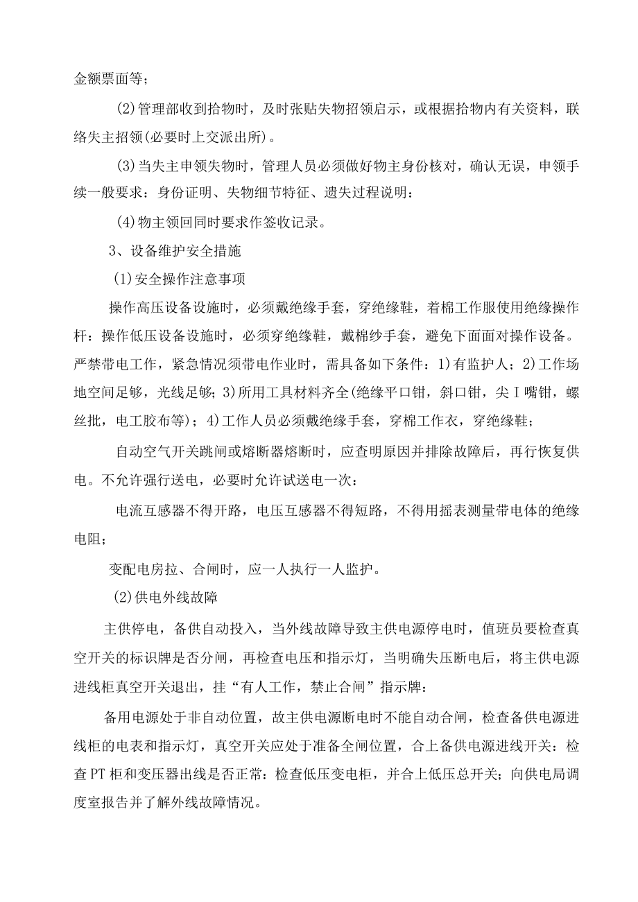 绿化养护管理制度.docx_第3页