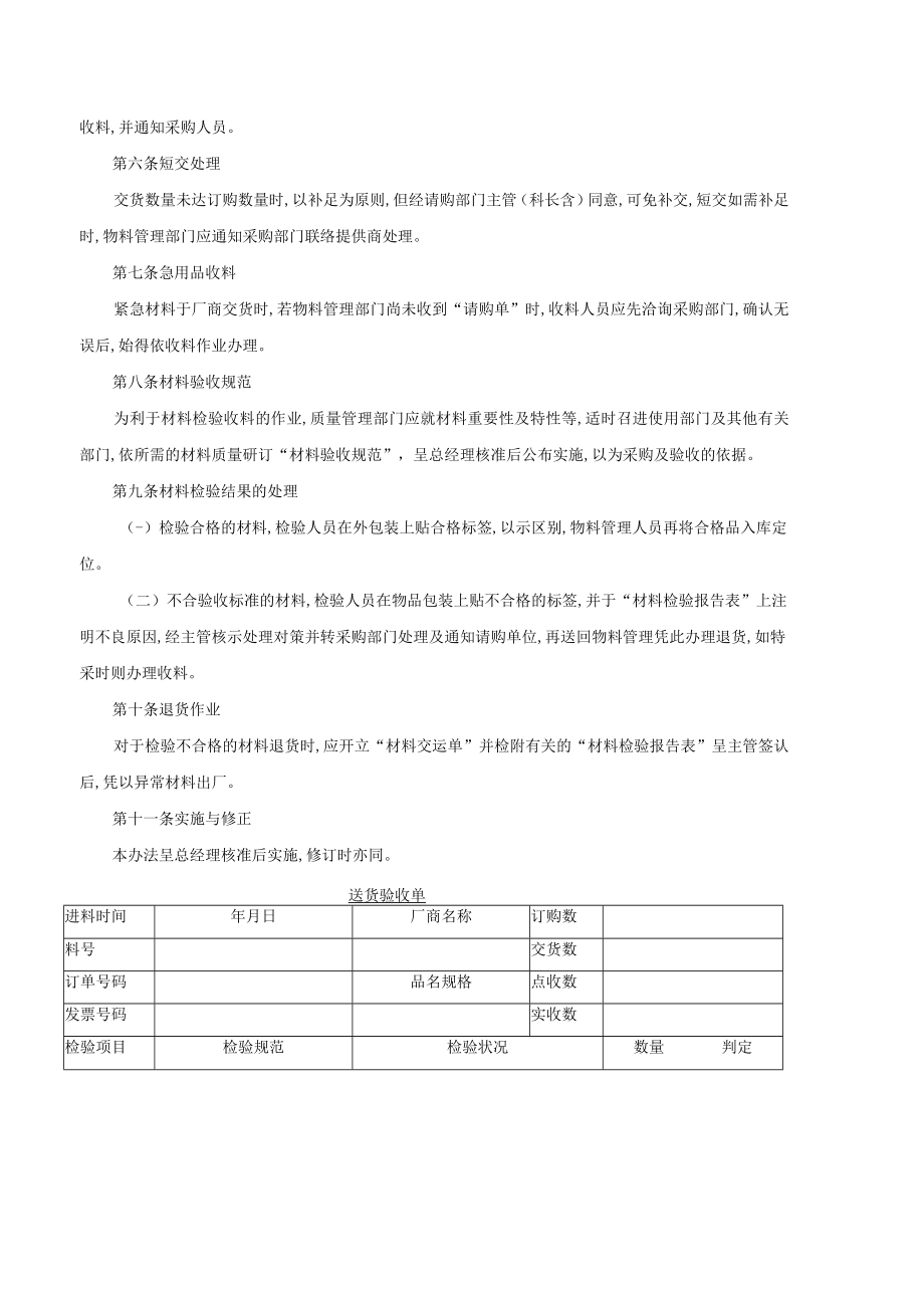 进料验收管理办法(doc 10页).docx_第2页