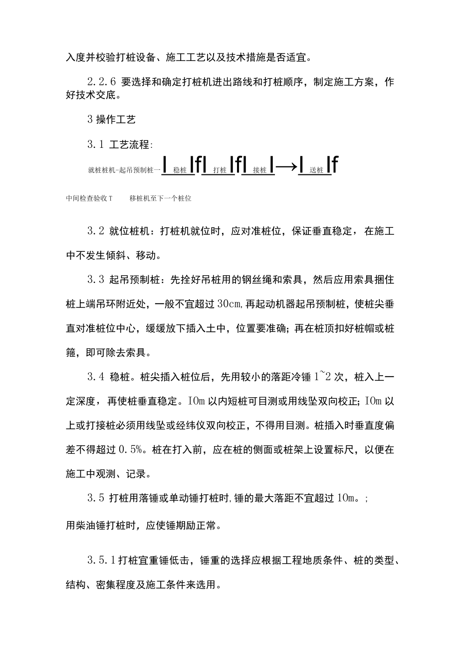 钢筋混凝土预制桩打桩方案.docx_第2页