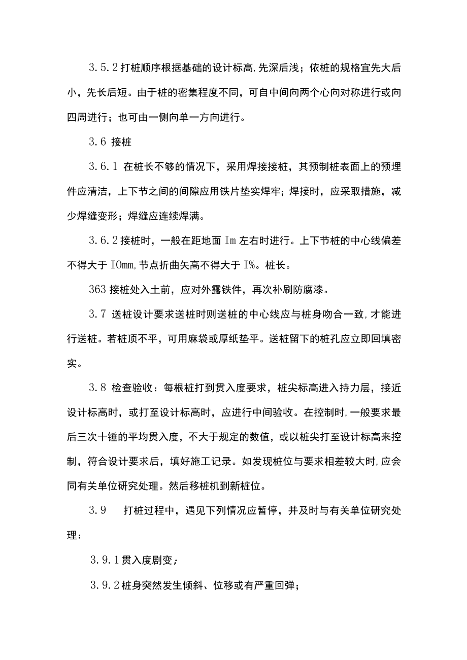 钢筋混凝土预制桩打桩方案.docx_第3页