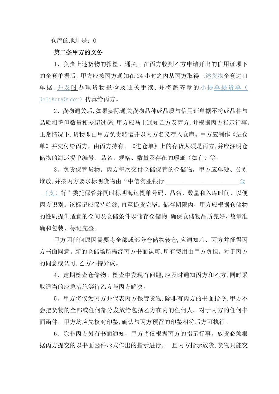 货物监管和质押协议书(doc 19页).docx_第2页