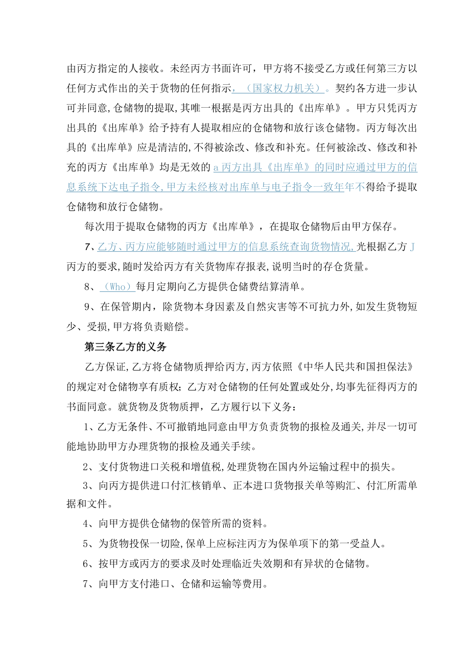 货物监管和质押协议书(doc 19页).docx_第3页