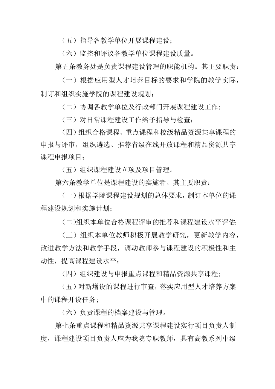 课程建设与管理暂行办法.docx_第2页