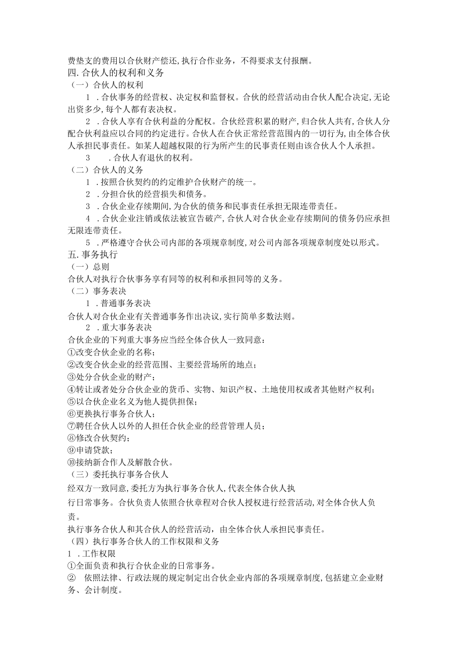 经营合作协议条款(doc 6页).docx_第2页