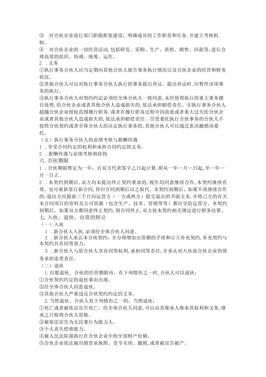 经营合作协议条款(doc 6页).docx_第3页