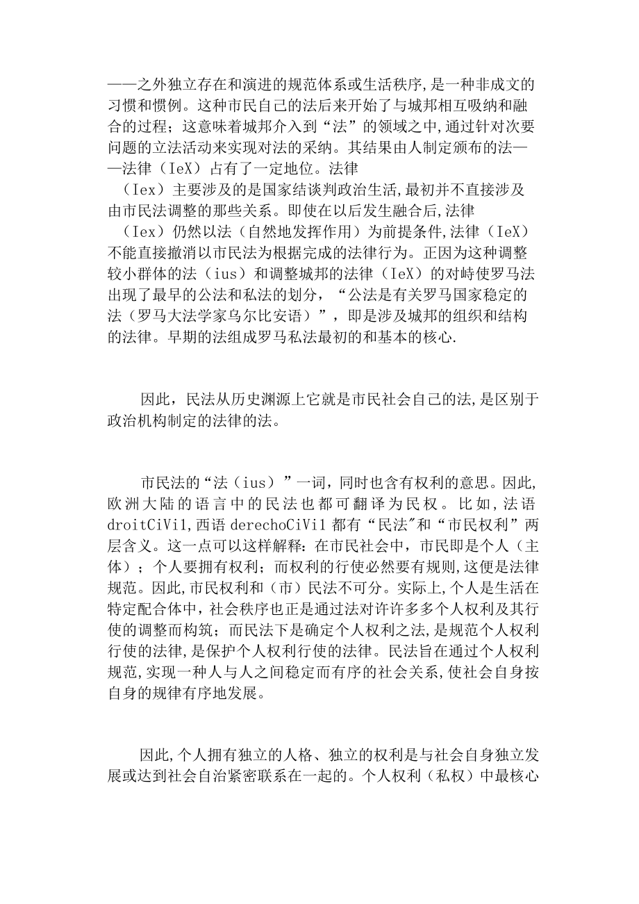 近代民法典的原则和精神(doc 23页).docx_第2页