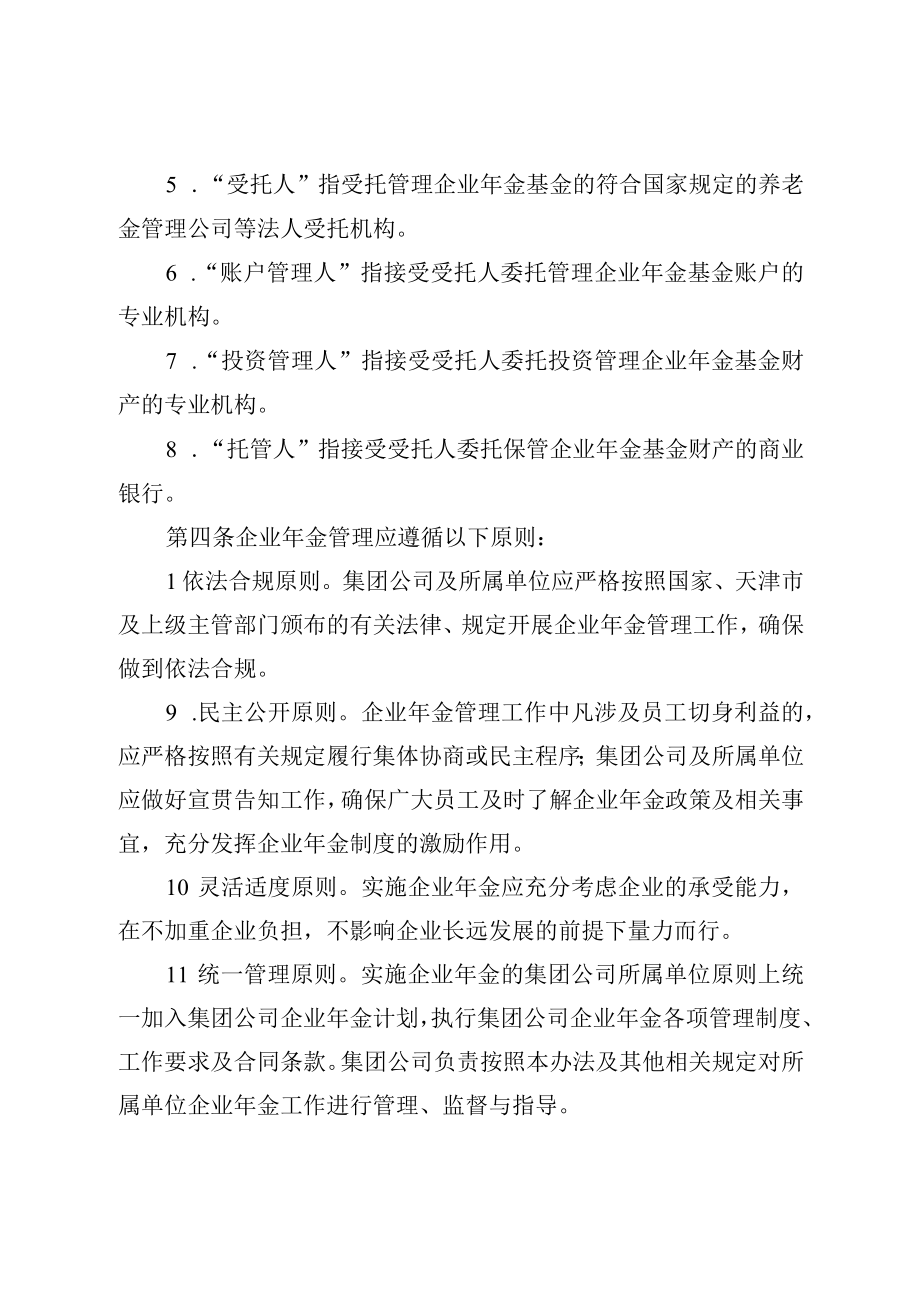 集团公司企业年金管理办法2023最新版.docx_第2页