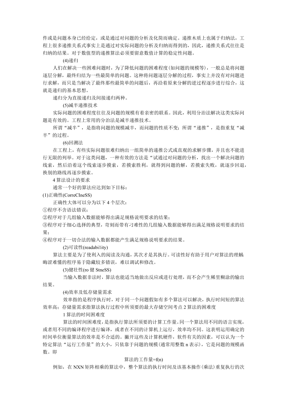 计算机二级公共基础知识(全).docx_第2页