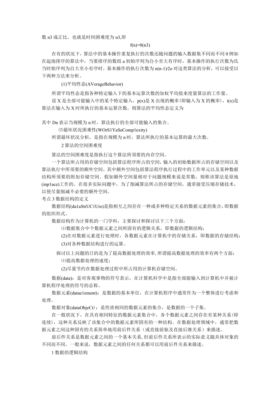 计算机二级公共基础知识(全).docx_第3页