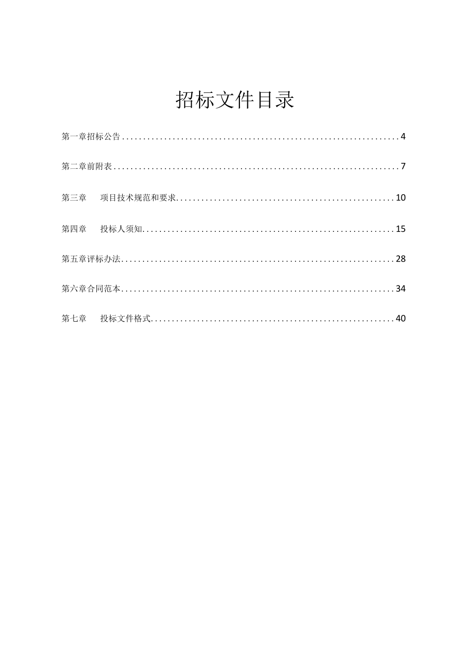 高校毕业生实习生招聘活动组织项目招标文件.docx_第2页