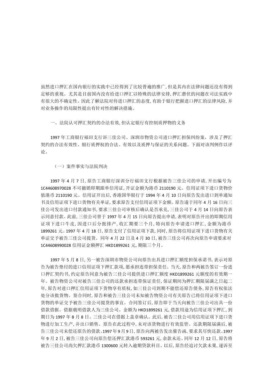 进口押汇法律实践(doc 7页).docx_第1页