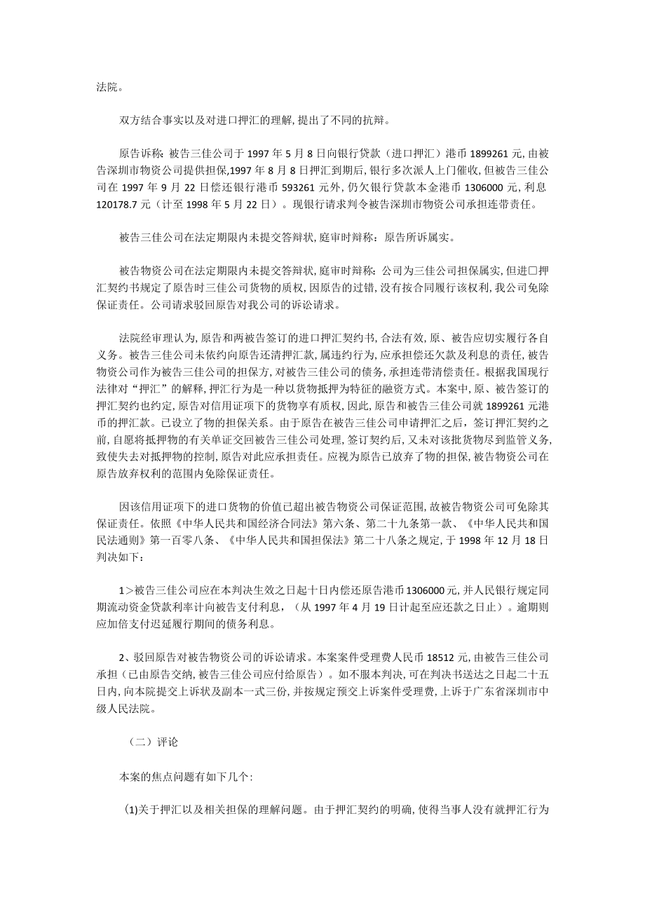 进口押汇法律实践(doc 7页).docx_第2页