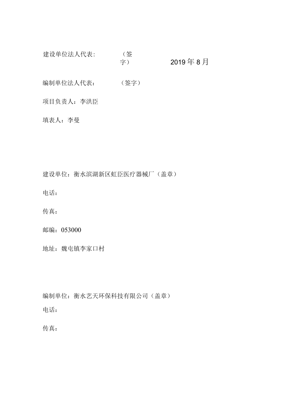 衡水滨湖新区虹臣医疗器械厂年产3000张医疗病床项目阶段性竣工环境保护验收监测报告.docx_第2页