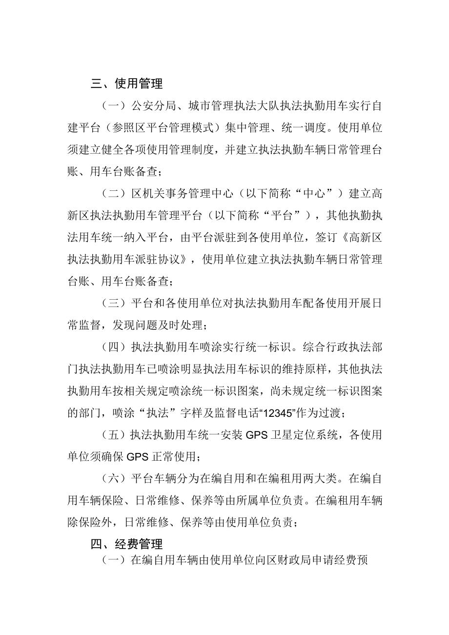 高新区执法执勤用车管理平台管理制度.docx_第2页