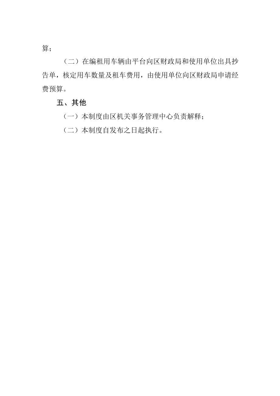 高新区执法执勤用车管理平台管理制度.docx_第3页