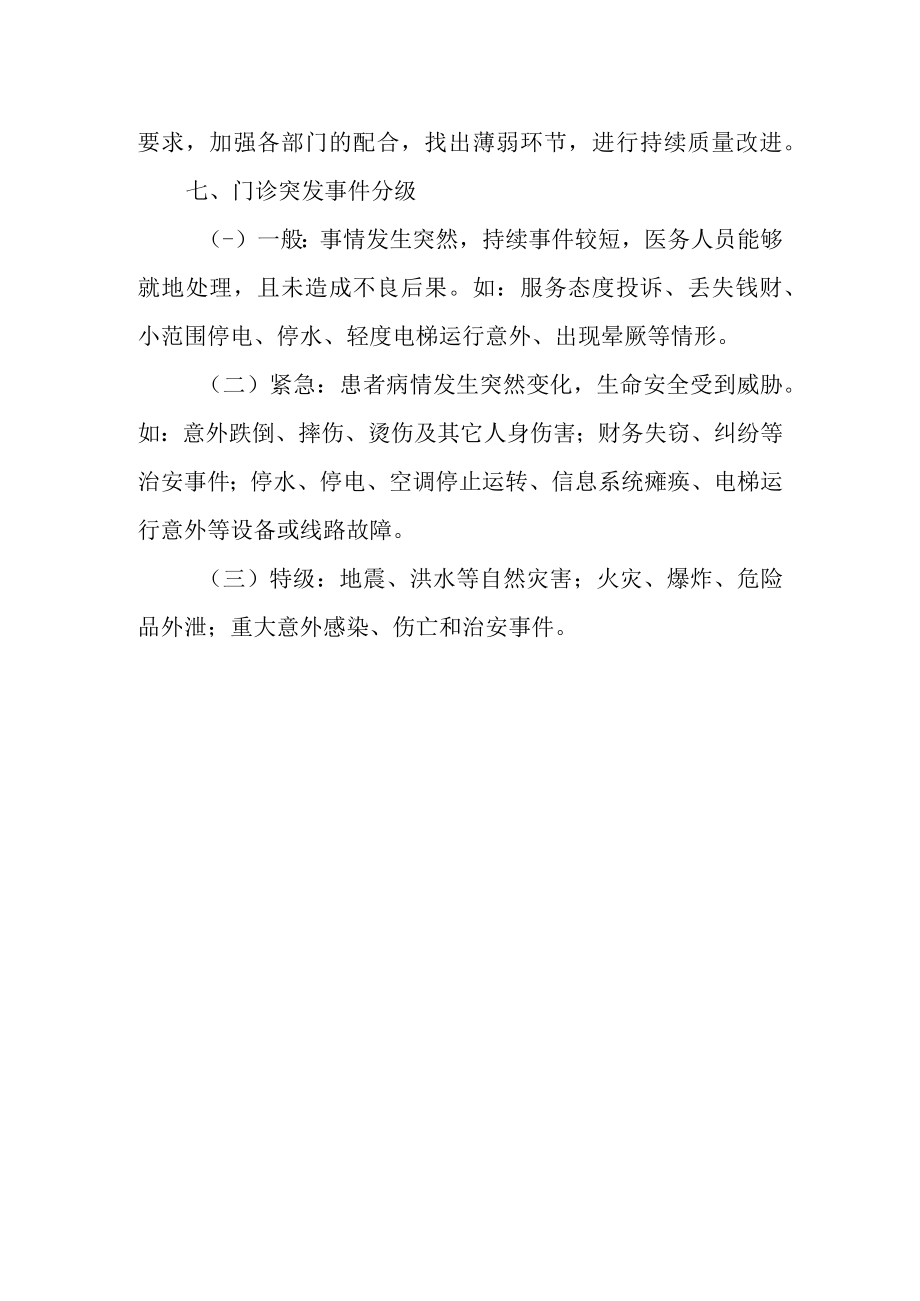 门诊突发事件预警机制与处理应急预案.docx_第3页